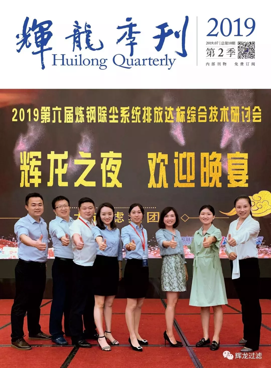 辉龙过滤