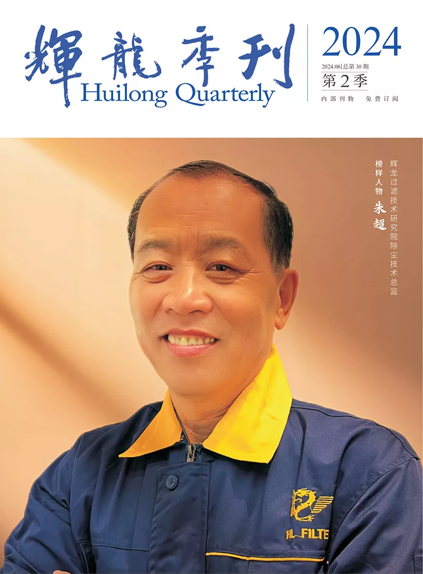 辉龙过滤